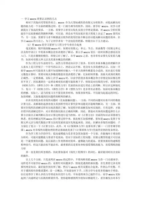 ANSYS学习方法