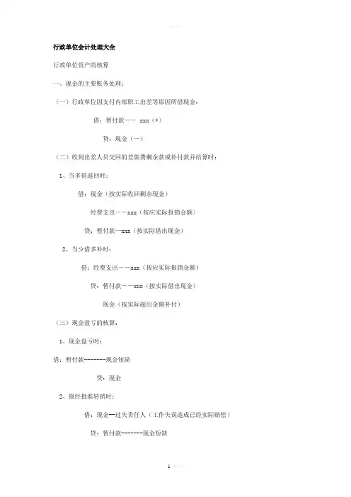 行政单位会计处理大全