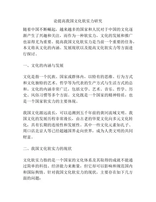 论提高我国文化软实力研究