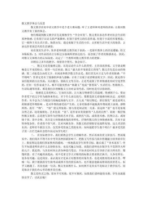 散文教学体会与反思