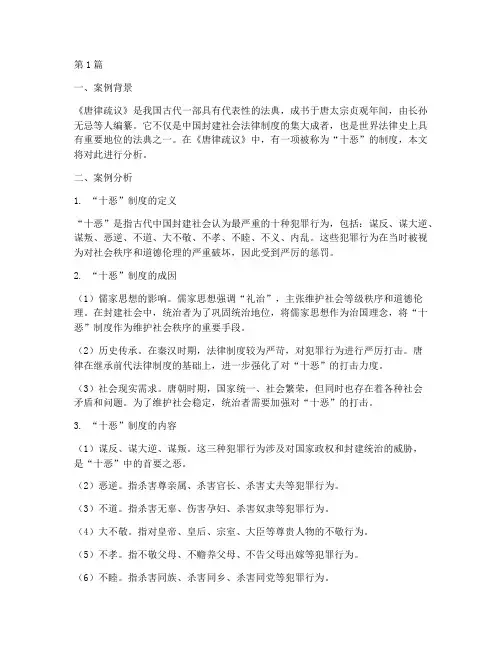 中国法律史案例分析例题(3篇)