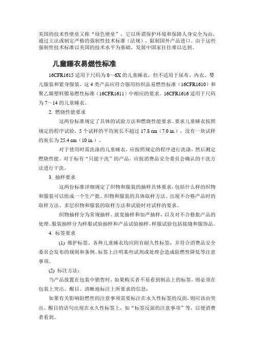 美国对中国的技术壁垒(纺织业)