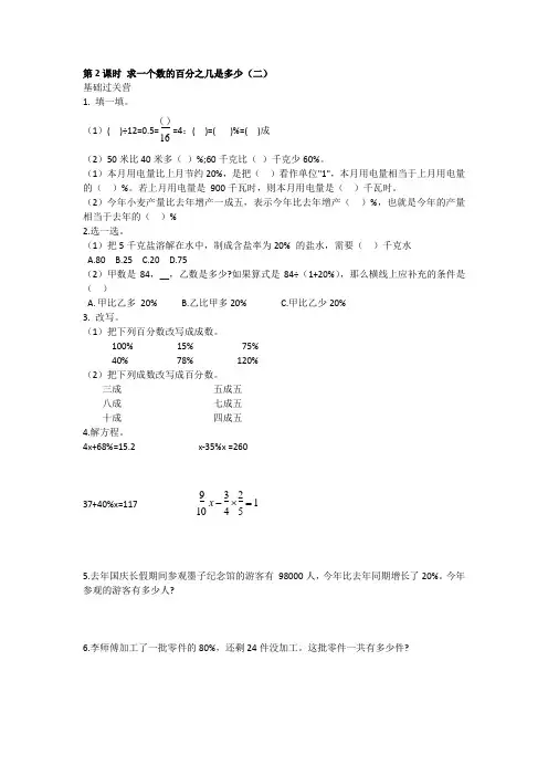 青岛版数学同步练习册六年级下册第一单元求一个数的百分之几时多少  第2课时 习题及答案
