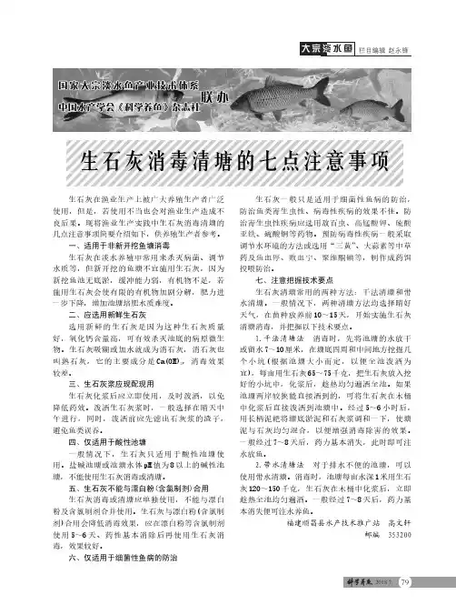 生石灰消毒清塘的七点注意事项