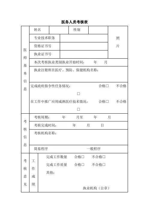 医务人员考核表