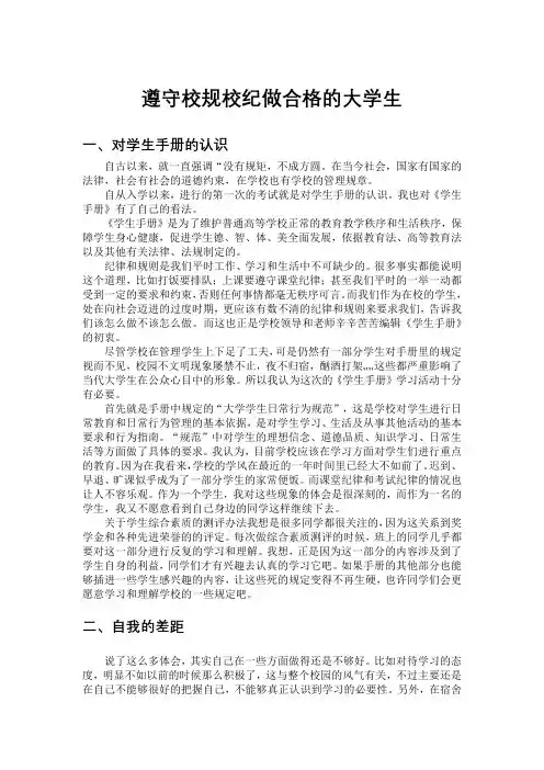 遵守校规校纪做合格大学生