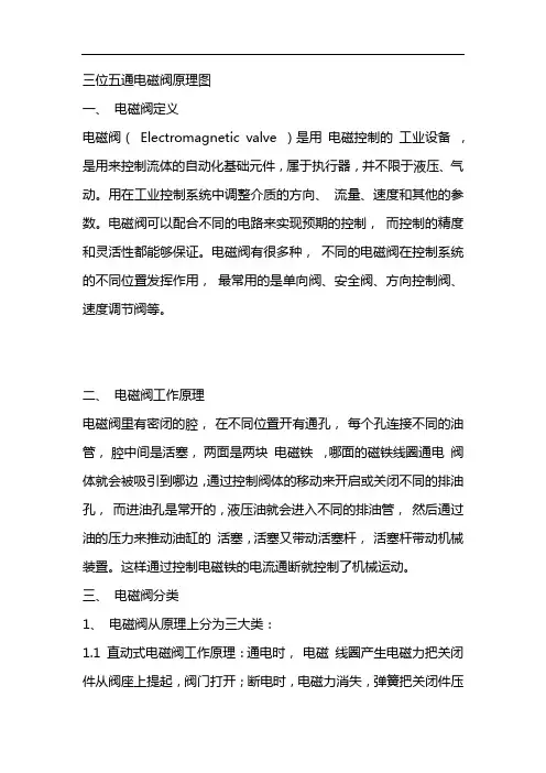 三位五通电磁阀原理图