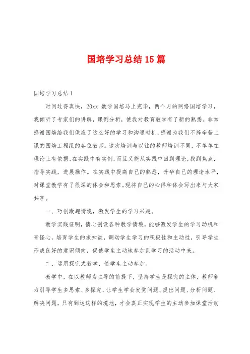 国培学习总结15篇