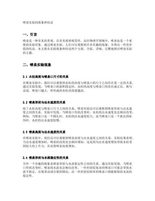 喷泉实验的现象和结论