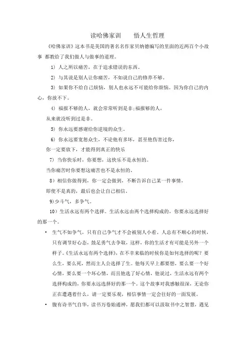 读哈佛家训    悟人生哲理  