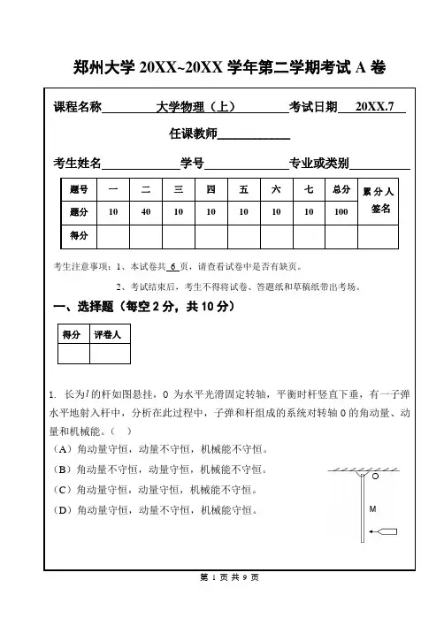 郑州大学大一公共课专业大学物理试卷及答案