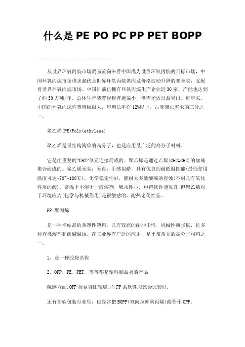 什么是PEPOPCPPPETBOPP