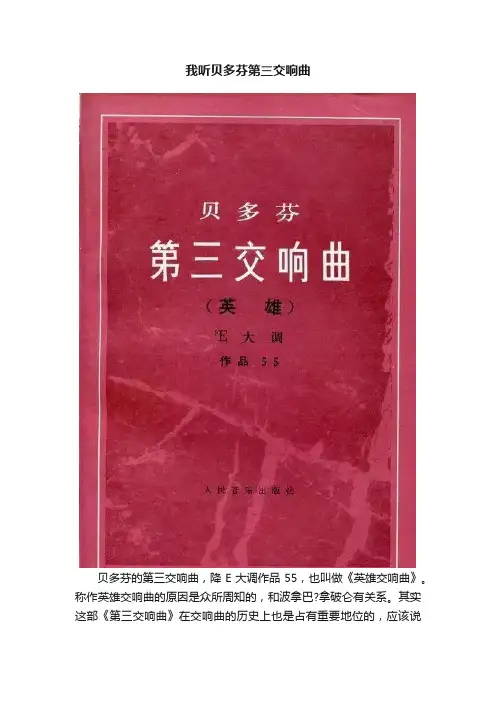 我听贝多芬第三交响曲