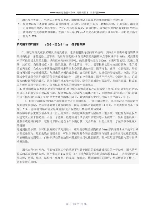 酒吧隔音KTV隔音施工方案