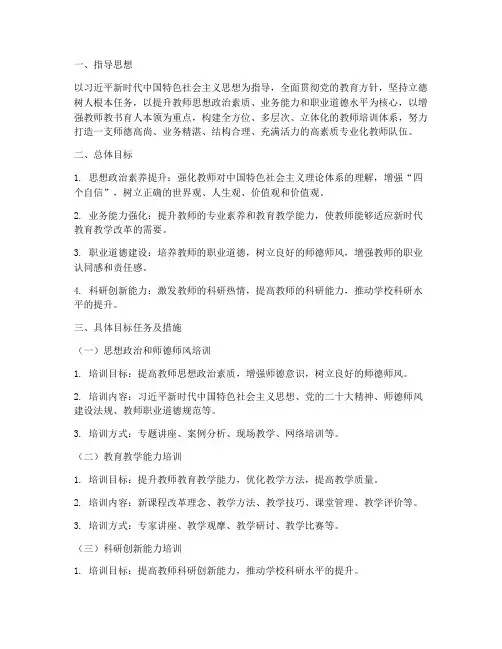 高等院校教师培训计划及实施方案