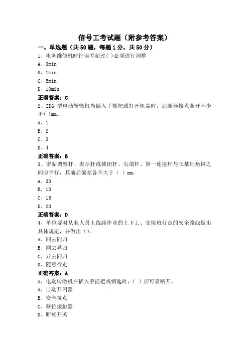 信号工考试题(附参考答案)