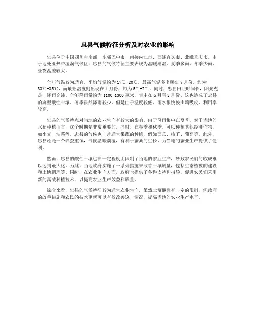 忠县气候特征分析及对农业的影响