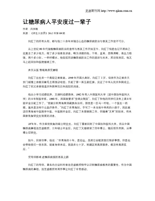 让糖尿病人平安度过一辈子