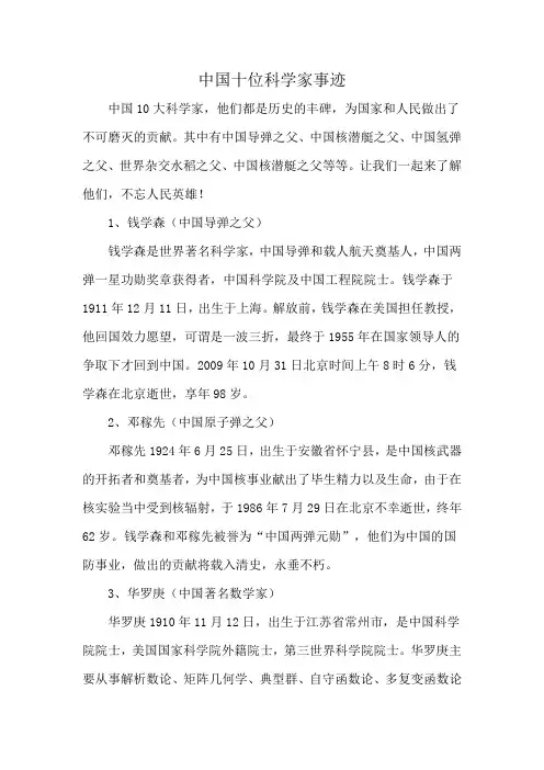中国十位科学家事迹
