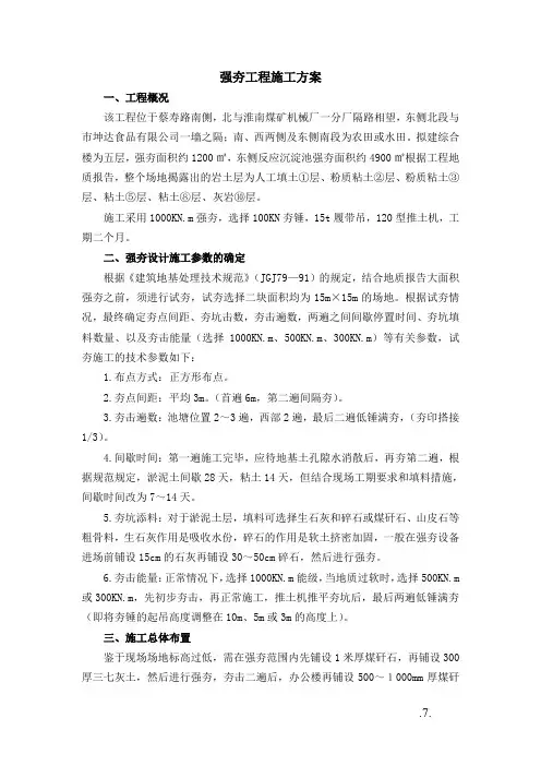 强夯工程施工方案