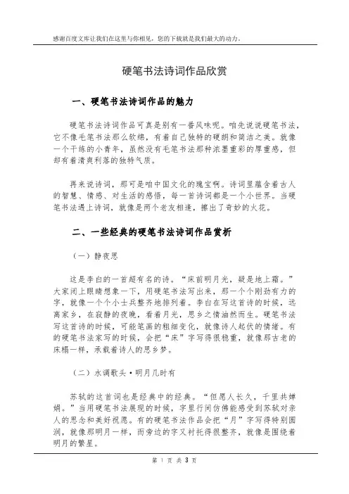 硬笔书法诗词作品欣赏