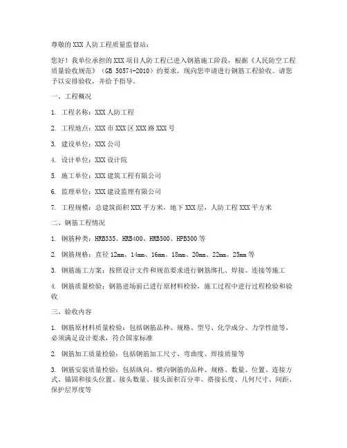 人防钢筋验收申请书模板