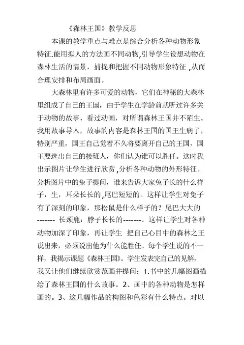 湘教版小学三年级美术下册《森林王国》教学反思
