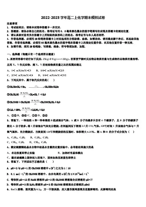 玉林市重点中学2022-2023学年化学高二第一学期期末达标检测试题含解析