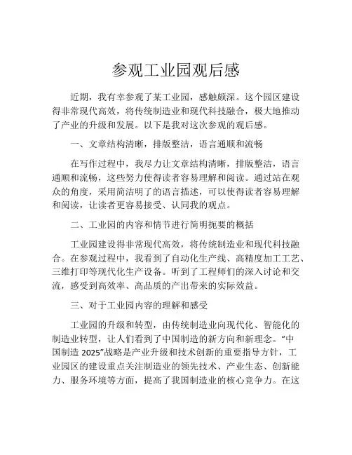 参观工业园观后感