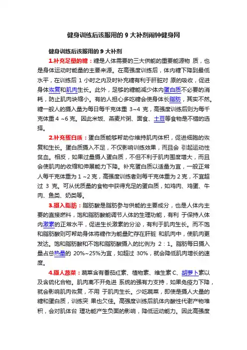 健身训练后该服用的9大补剂闹钟健身网