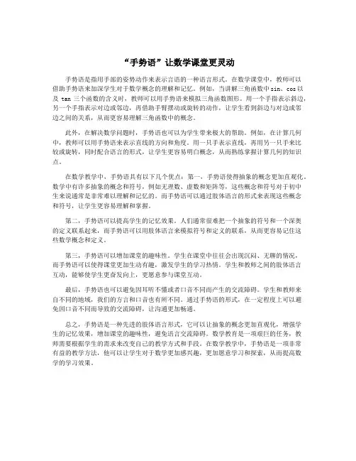 “手势语”让数学课堂更灵动