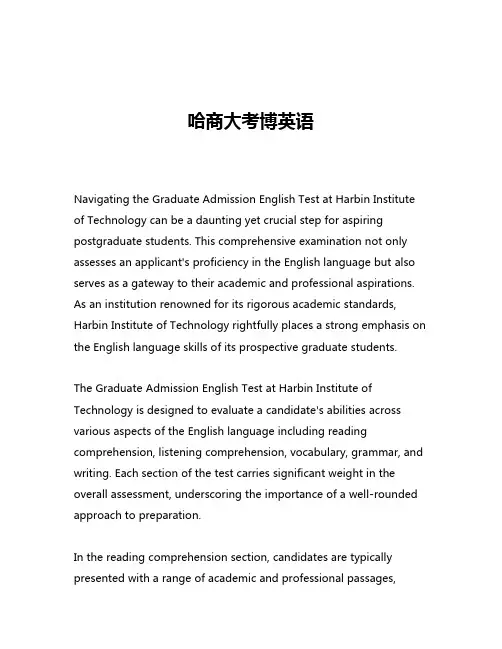 哈商大考博英语