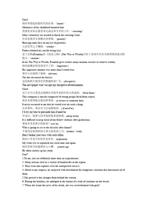 大学综英第三册翻译2 4 7  11单元