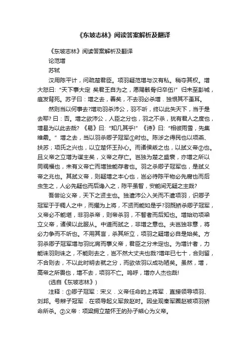 《东坡志林》阅读答案解析及翻译