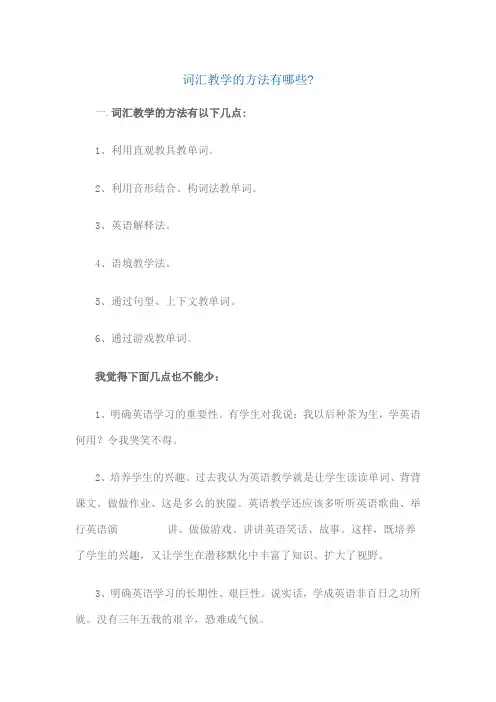 词汇教学的方法有哪些