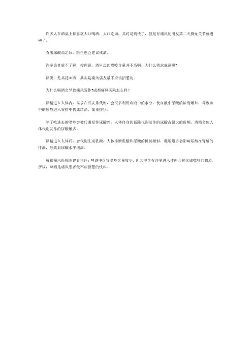 为什么喝酒会导致痛风发作