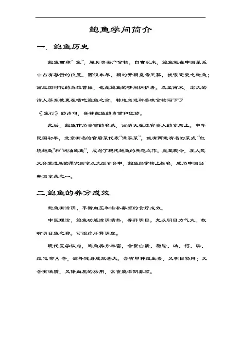鲍鱼知识简介