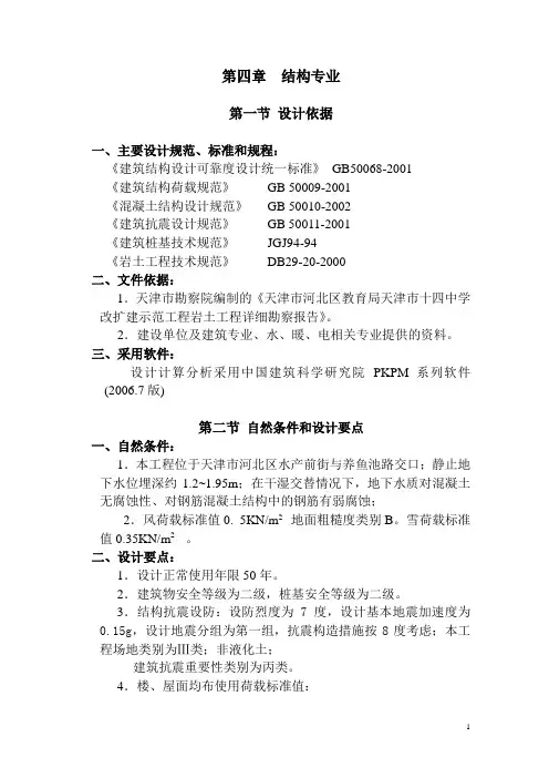 结构初步设计说明