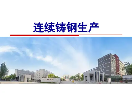 连铸连轧生产：连铸坯质量含义