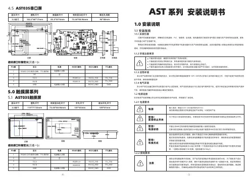 产品安装说明书
