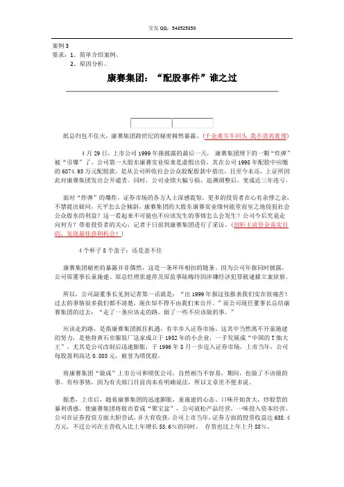 案例分析3  康赛