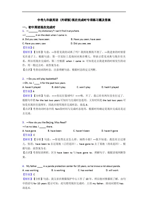 中考 (外研版)现在完成时专项练习题及答案