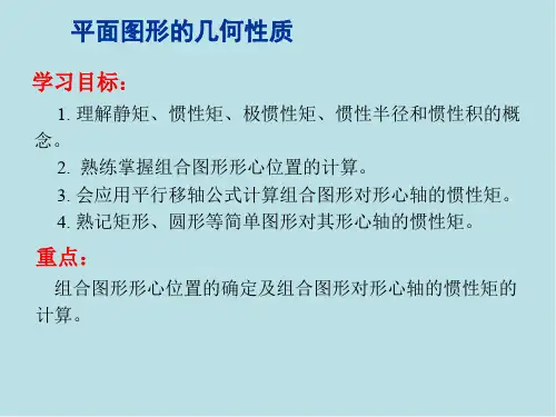 建筑力学6第六章