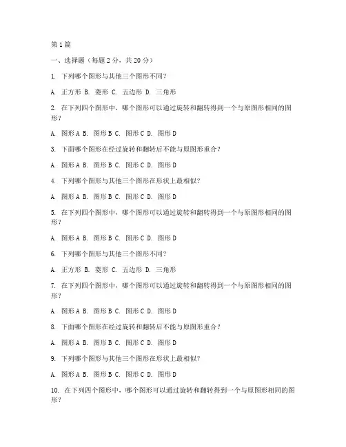关于视觉智商的测试题(3篇)
