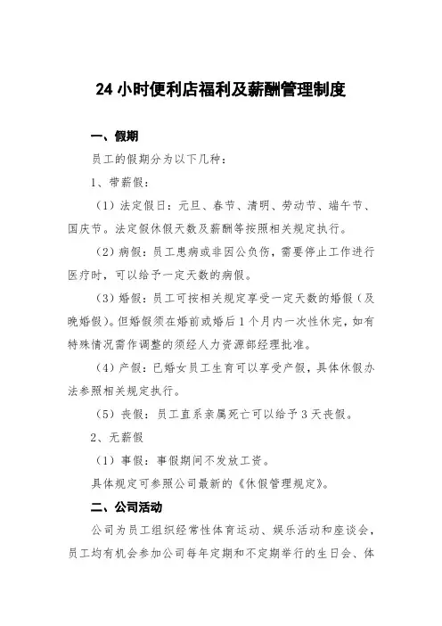 便利店福利及薪酬管理制度