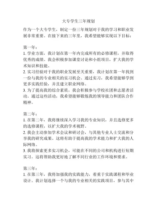 大专学生三年规划
