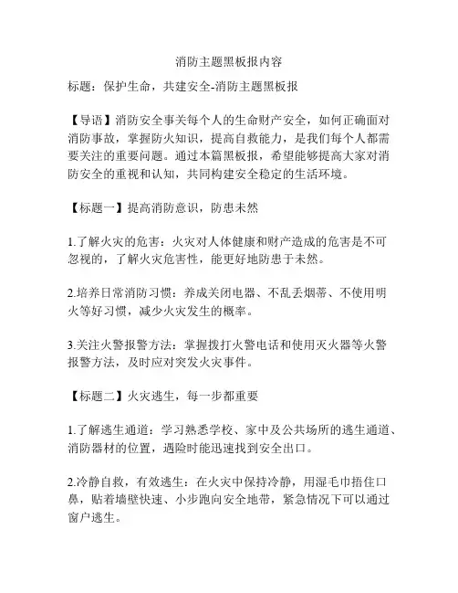 消防主题黑板报内容