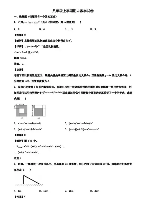 〖汇总3套试卷〗贵阳市2019年八年级上学期期末综合测试数学试题