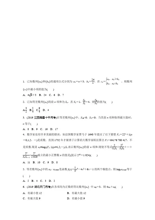 2021高考数学新高考版一轮习题：专题6 第48练 数列中的易错题 (含解析)