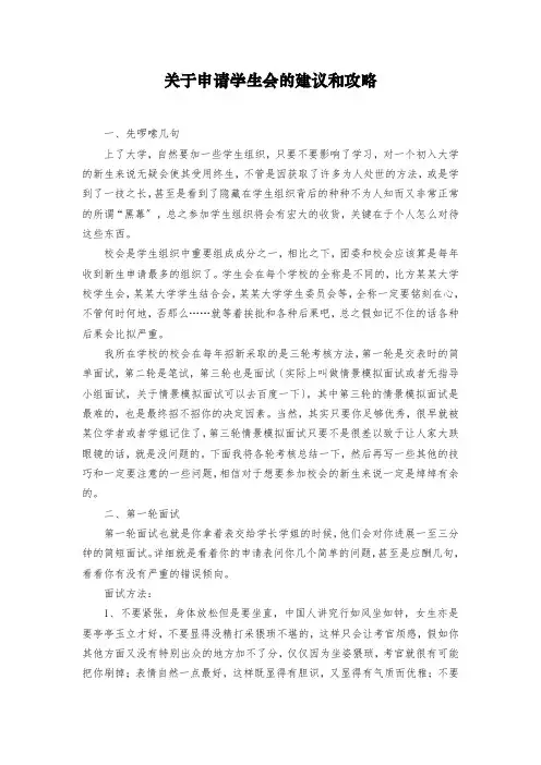 学生会面试笔试技巧攻略